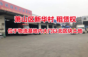 序号23：位于物流基地内大门以北区块土地